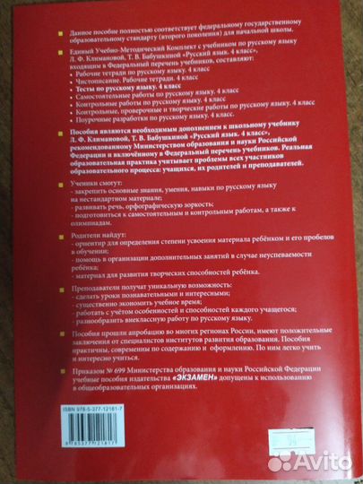 Тесты по русскому языку 4 класс