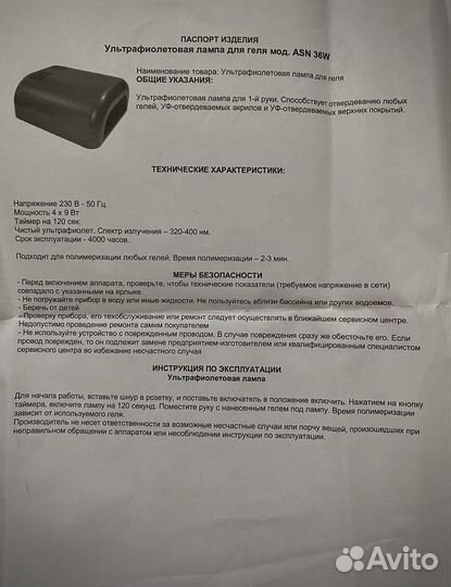 Ультрафиолетовая лампа для ногтей 36 W