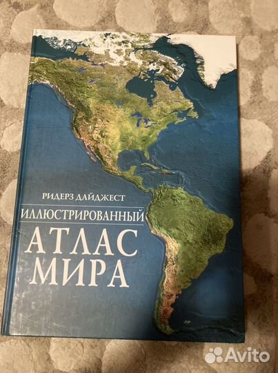 Книга «Атлас мира»