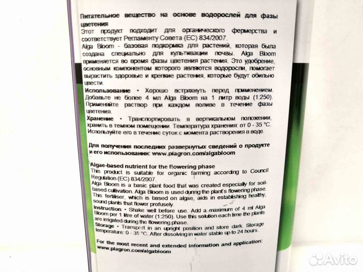 Органическое удобрение Plagron Alga bloom 1л