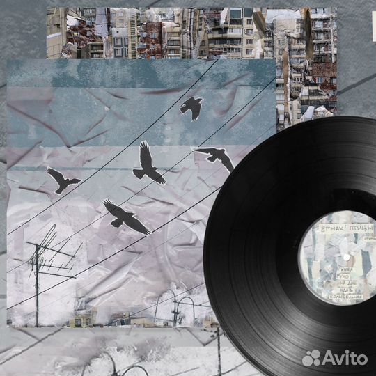 Винил для Семена