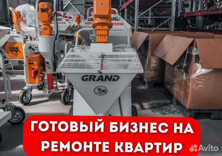 Штукатурная станция с доставкой и обучением