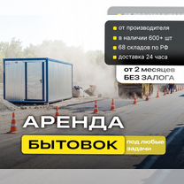 Аренда дачной бытовки / вагончик, Анапа