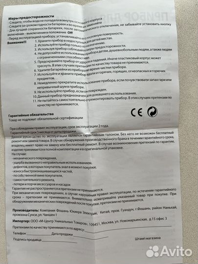 Прибор для чистки ювелирных изделий