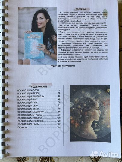 12 Восходящих знаков Анна Воробьева