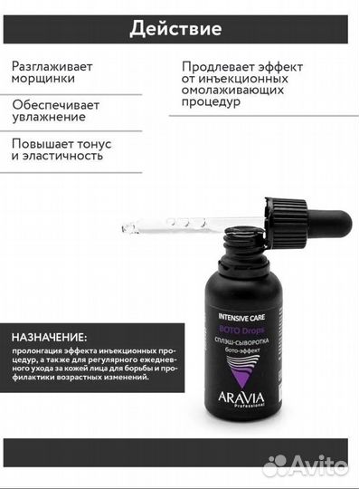 Сыворотка для лица aravia