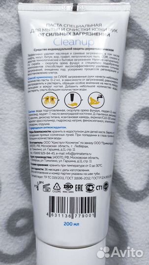 Паста спец для мытья кожи рук от сильных загрязнен