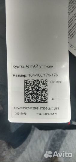 Куртка мужская рабочая