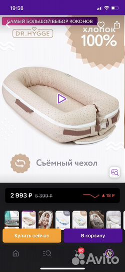 Кокон для новорожденных