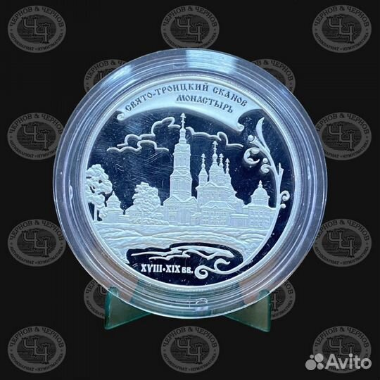 25 рублей 2009 год Свято-Троицикй Сканов Монастырь