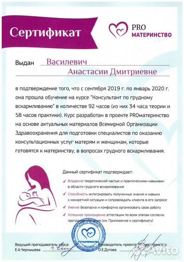 Консультант по грудному вскармливанию