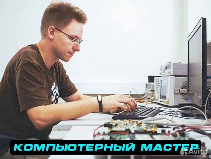 Частный специалист. Ремонт и настройка компьютеров