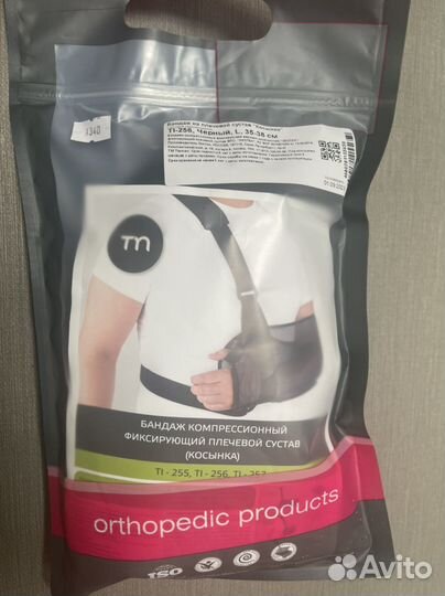 Бандаж на плечевой сустав