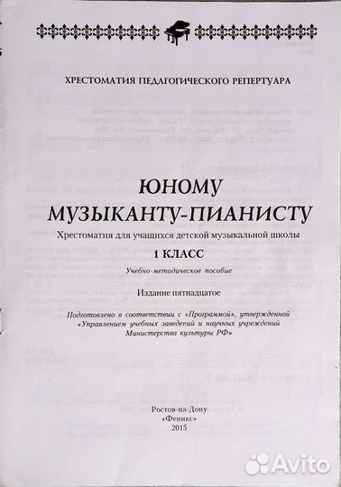 Юному музыканту-пианисту/Цыганова,Королькова/1кл