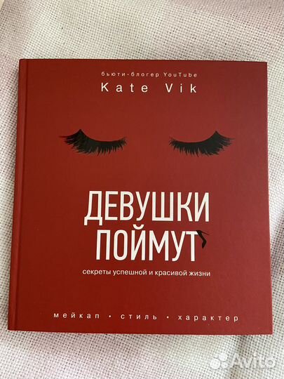 Девушки поймут