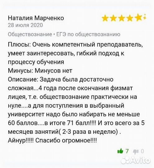 Репетитор по обществознанию и английскому