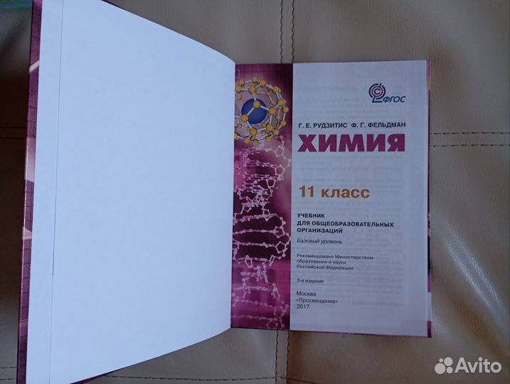 Химия 11 класс
