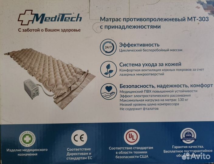 Противопролежневый матрас