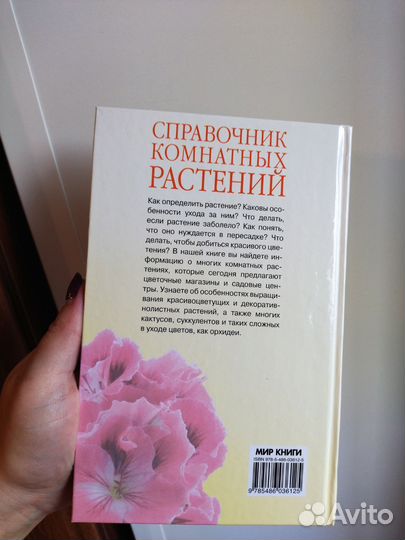 Справочник комнатных растений