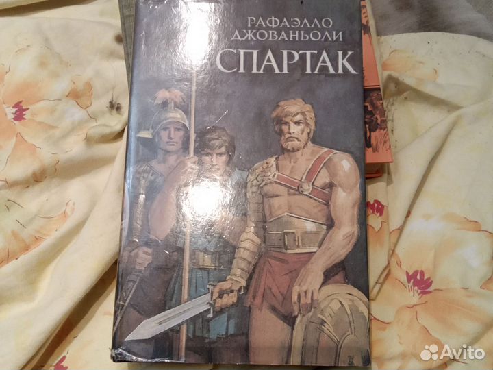 Книга спартак