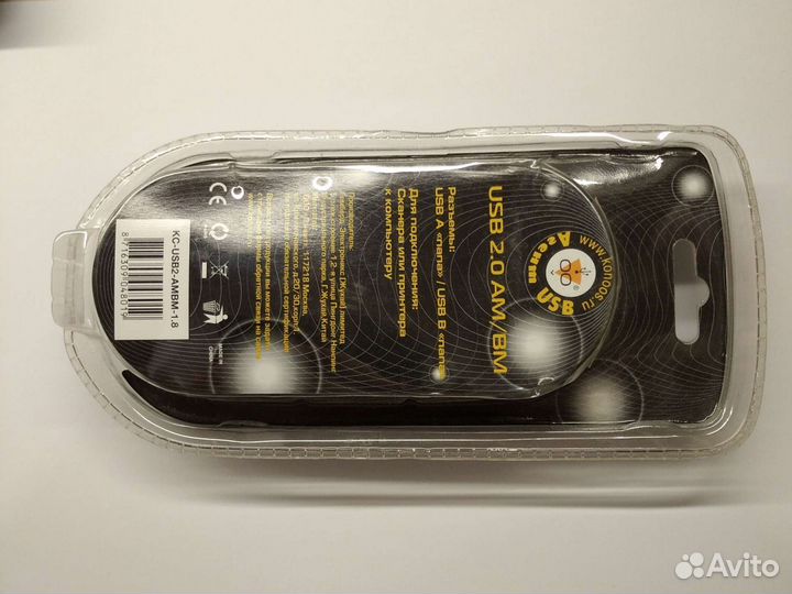 Продаю USB 2.0 кабель тип А - B