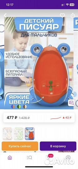 Детский писсуар 