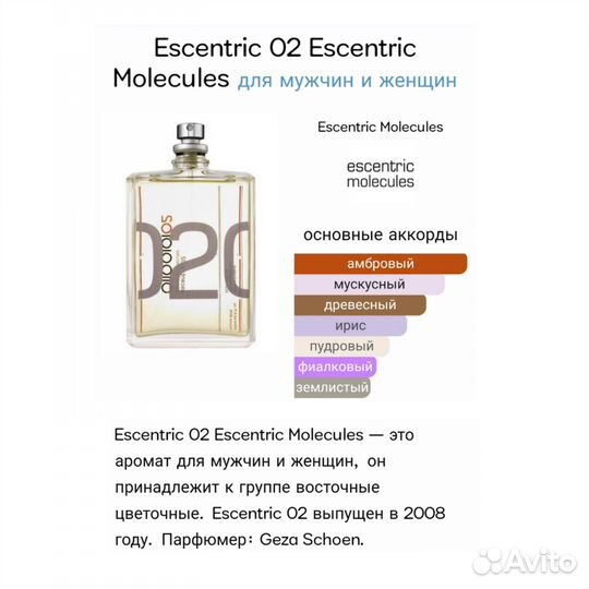 Molecules Escentric 02 молекула 10мл оч стойкий