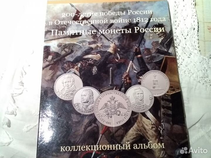 Коллекционный альбом 1812г