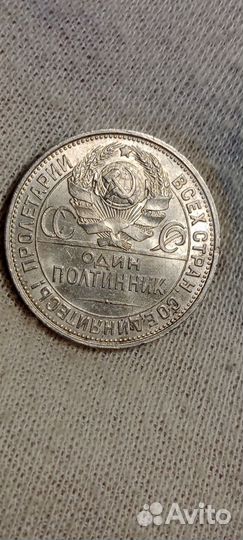 50 копеек 1925 г