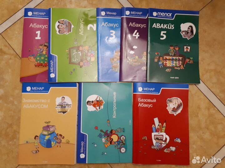 Ментальная арифметика. Учебные пособия Менар
