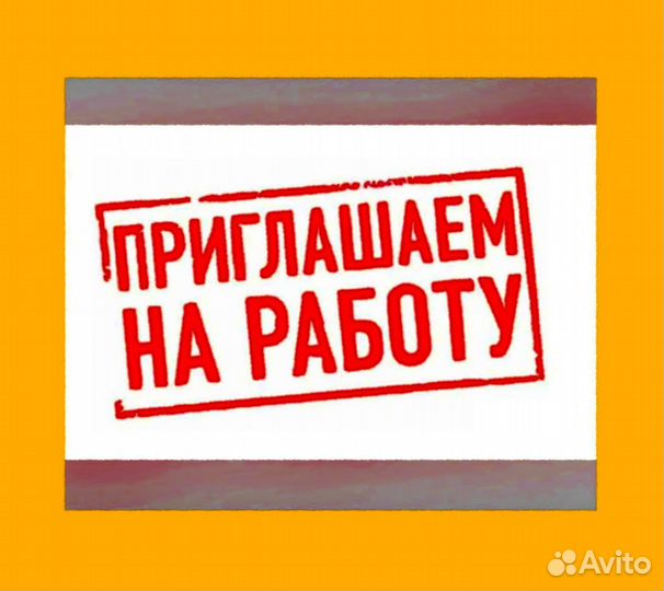 Подсобный рабочий Аванс еженедельно Супер условия