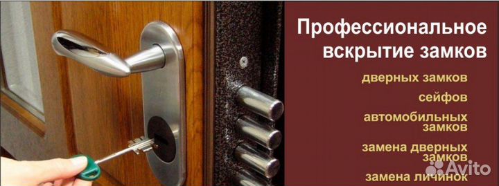 Вскрытие замков,дверей,машин,сейфов,замена замков