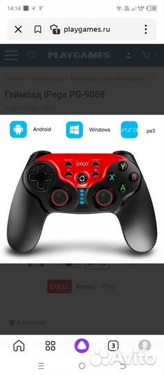 Геймпад iPega PG-9088