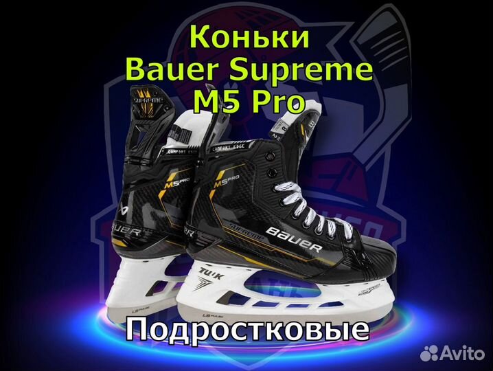 Коньки хоккейные Bauer Supreme M5 Pro Int