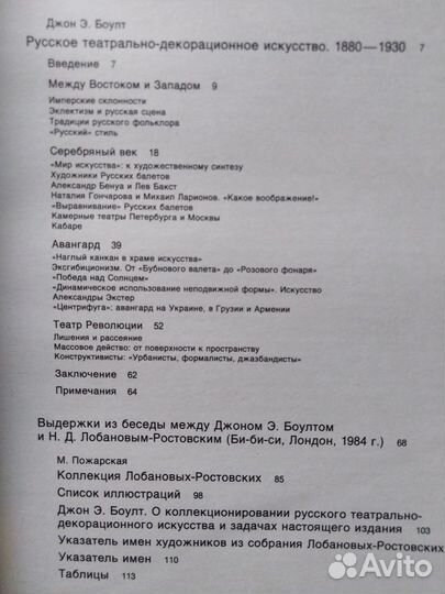 Художники русского театра. Альбом