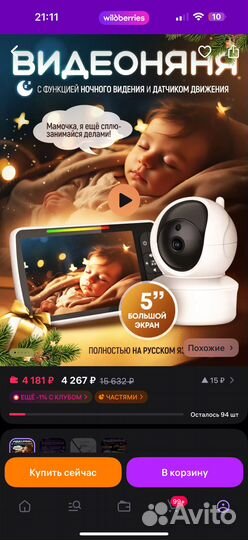 Видео няня baby monitor