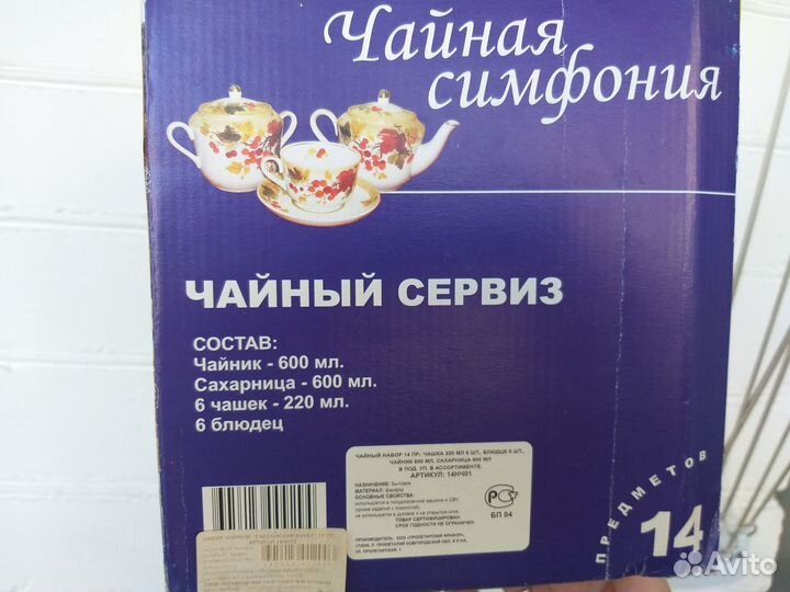 Чайный сервиз (новый)
