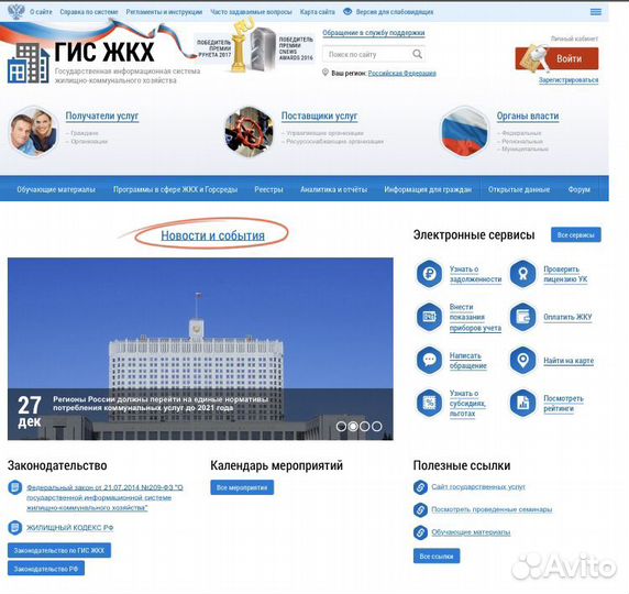 Гис жкх. Раскрытие информации в гис жкх