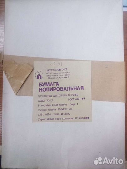 Копировальная бумага