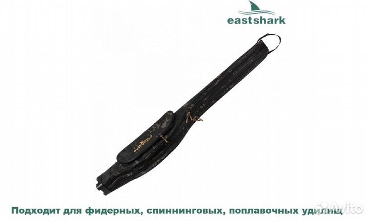 Чехол EastShark жесткий camo 2 секции 1.35м