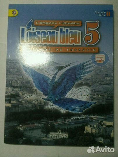 Учебник французского языка синяя птица,часть 2