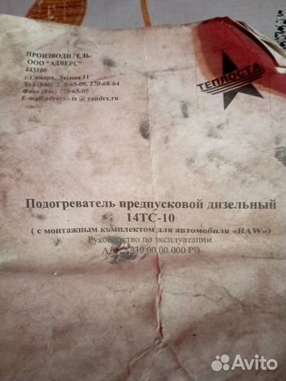 Подогреватель предпусковой дизельный 14тс-10