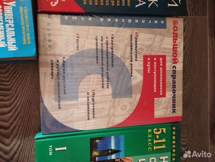 Справочник школьника