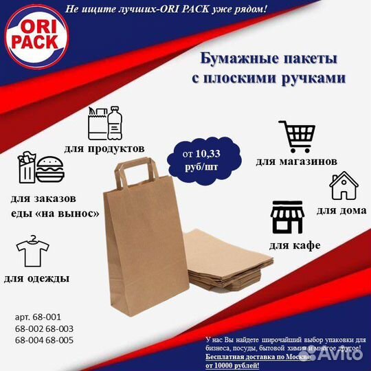 Бумажные пакеты с ручками на вынос беж крафт 100