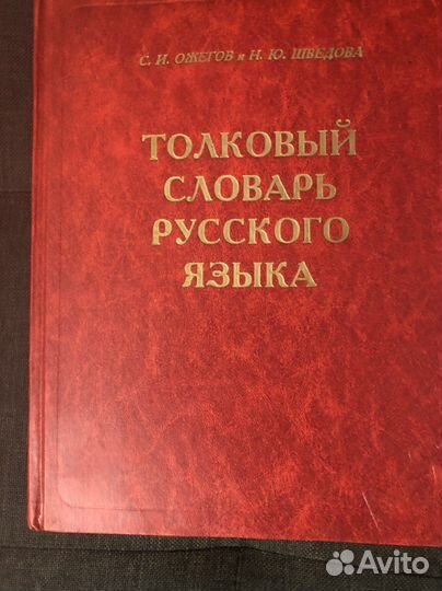 Продам книги и словари