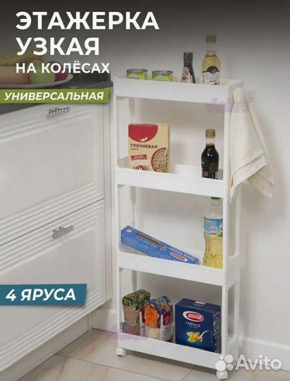 Стеллаж, этажерка на колесиках