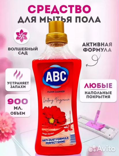 Средство для мытья полов ABC.Чистящее средство