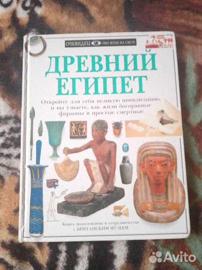 Книга Дорлинг Киндерсли Древний Египет