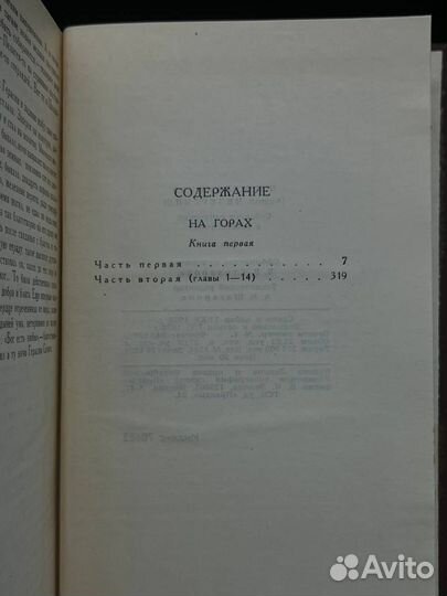 П. И. Мельников. Собрание сочинений в восьми томах