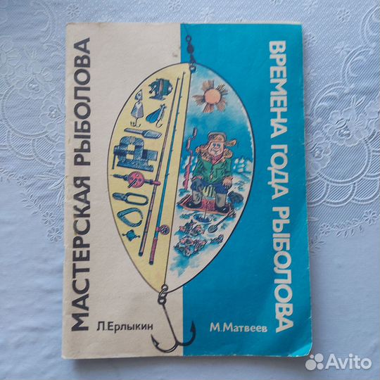 Книги о рыбалке